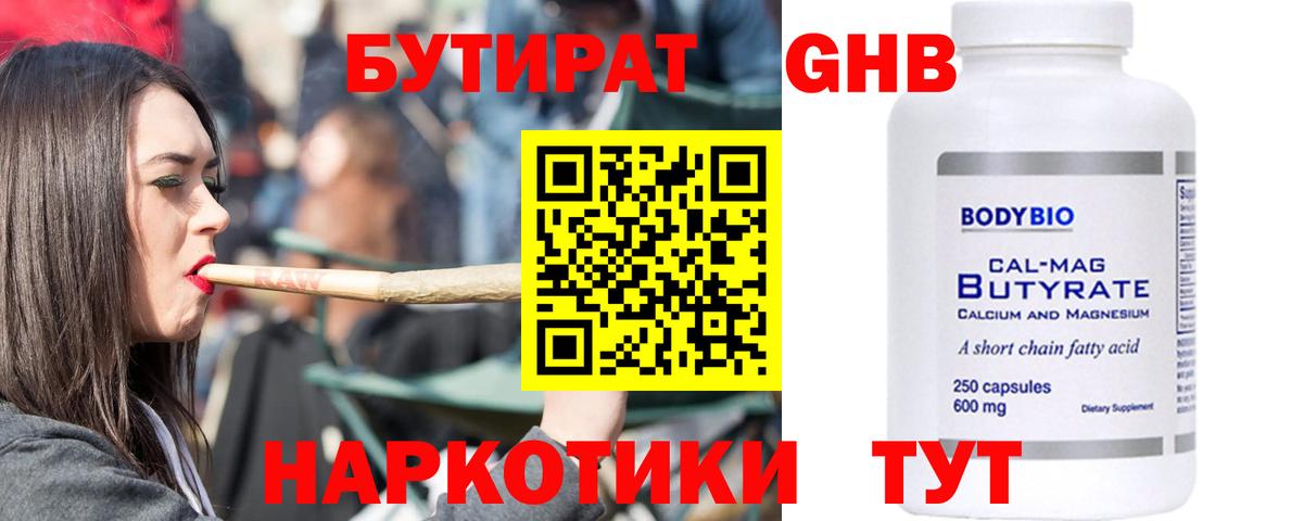 БУТИРАТ BDO Родники