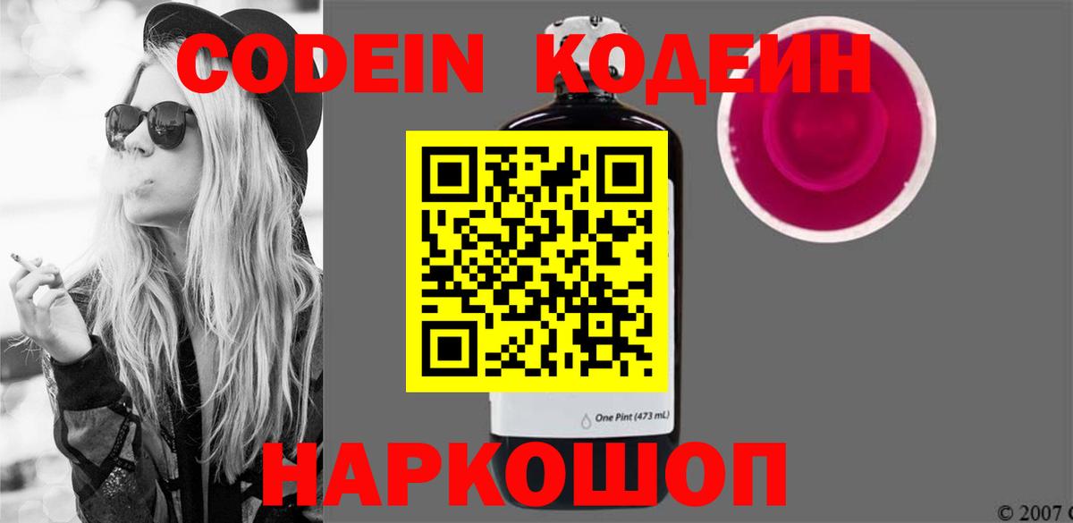 Родники  Codein напиток Lean (лин)  Вход с VPN 