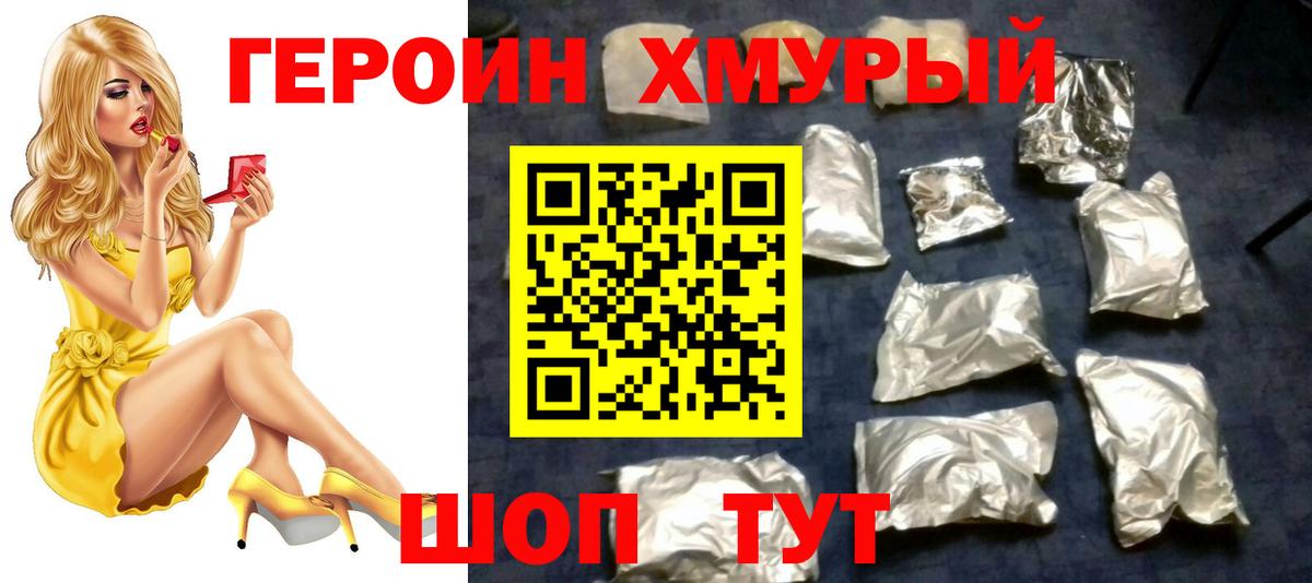 ГЕРОИН VHQ  Вход с VPN  Героин  Родники 