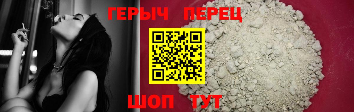 ГЕРОИН хмурый Родники