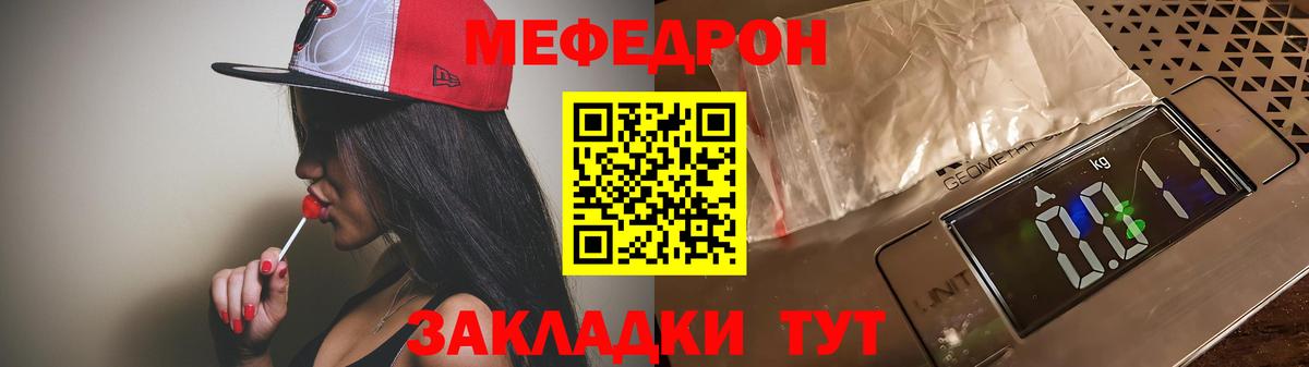 МЯУ-МЯУ mephedrone  МЕФ mephedrone  Меф  Вход с VPN  Родники 