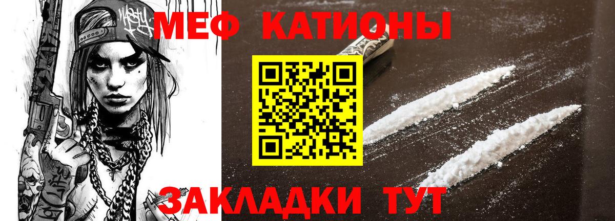 Меф мяу мяу мука Родники