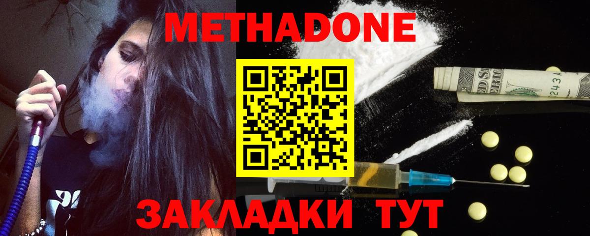Метадон кристалл  Вход с VPN  Родники 